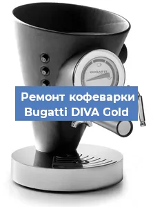 Замена прокладок на кофемашине Bugatti DIVA Gold в Екатеринбурге